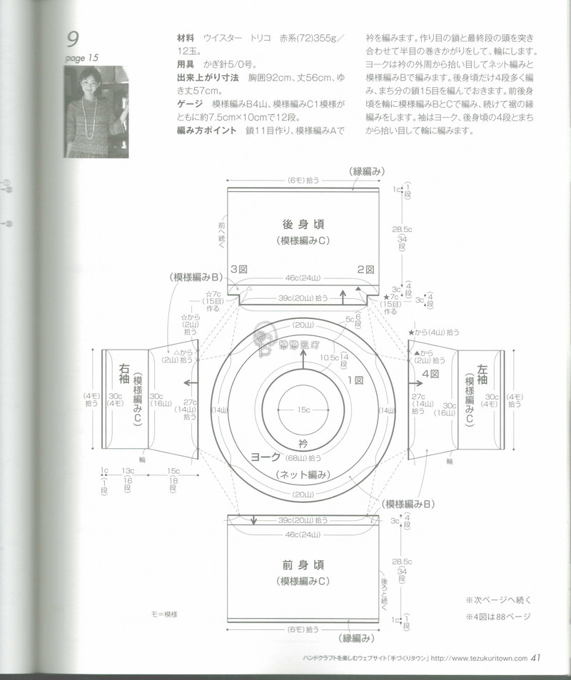 【戀戀云汀】秋冬時尚鉤針作品集4 - 戀戀云汀 - 汀水云間戀戀云汀