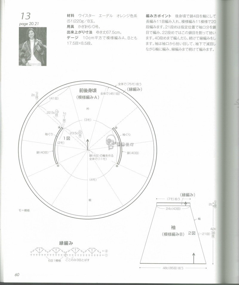 【戀戀云汀】秋冬時尚鉤針作品集4 - 戀戀云汀 - 汀水云間戀戀云汀