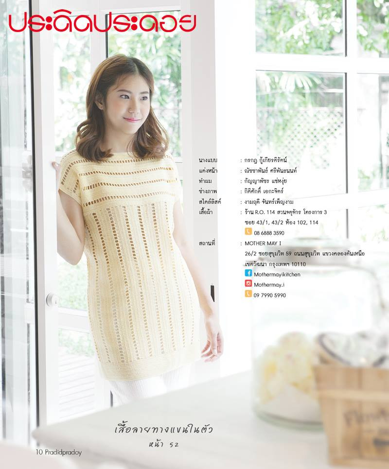 Thai! Pradid Pradoy No. 300 - 301 2015 - Daliute -