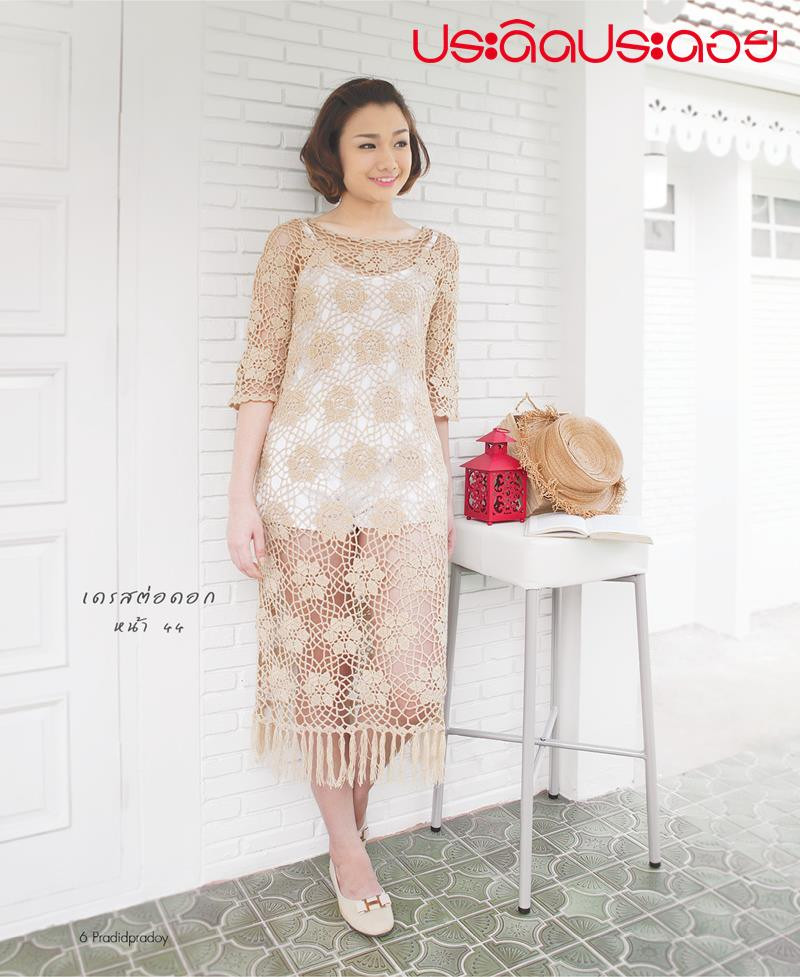 Thai! Pradid Pradoy No. 300 - 301 2015 - Daliute -
