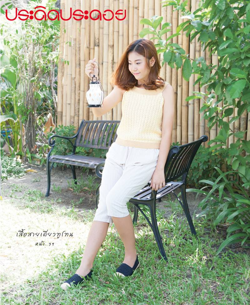Thai! Pradid Pradoy No. 300 - 301 2015 - Daliute -