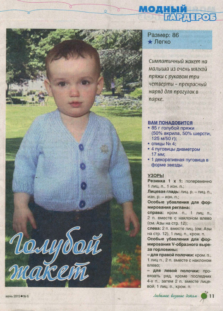 Любимое вязание детям №6 2015 - 輕描淡寫 - 輕描淡寫