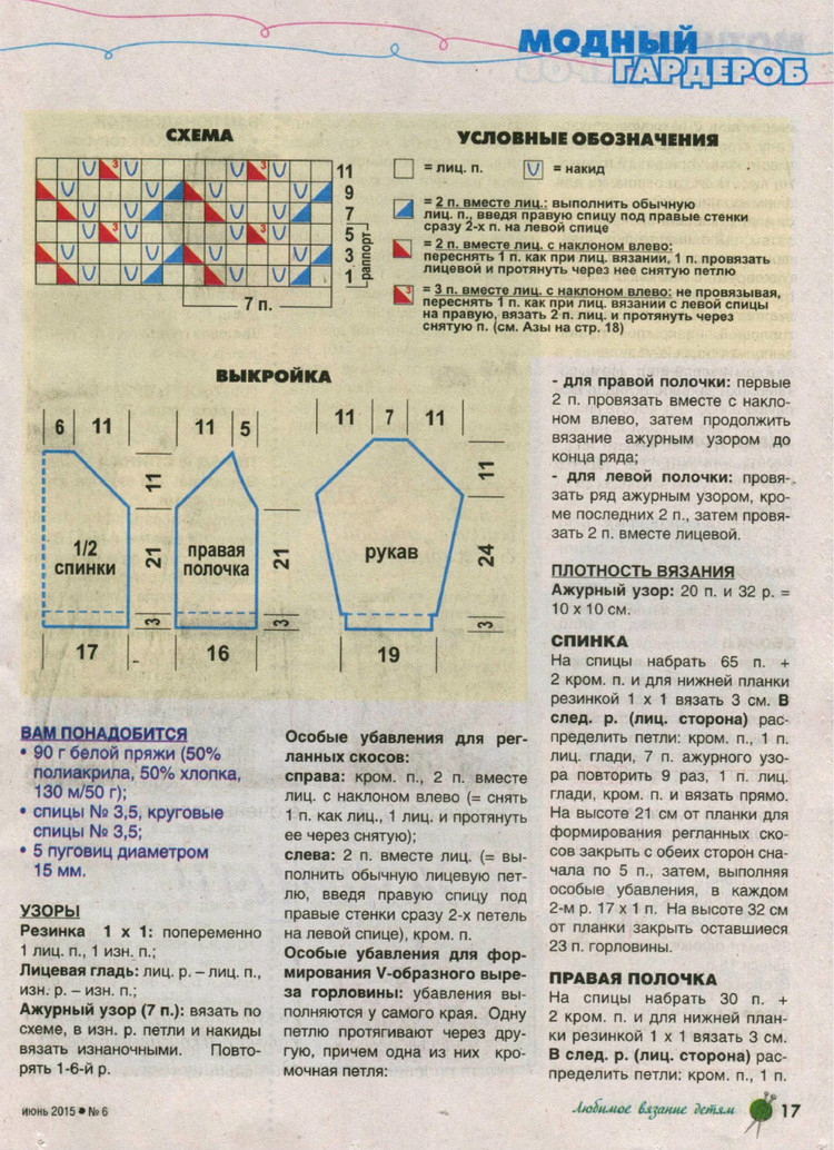 Любимое вязание детям №6 2015 - 輕描淡寫 - 輕描淡寫