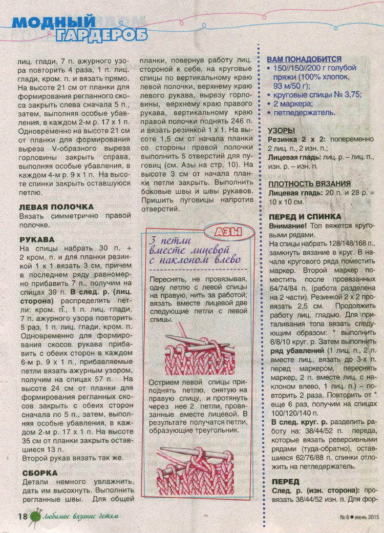 Любимое вязание детям №6 2015 - 輕描淡寫 - 輕描淡寫