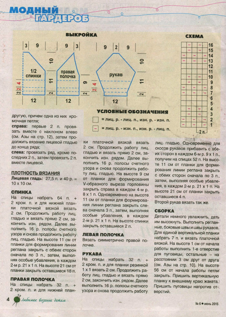 Любимое вязание детям №6 2015 - 輕描淡寫 - 輕描淡寫