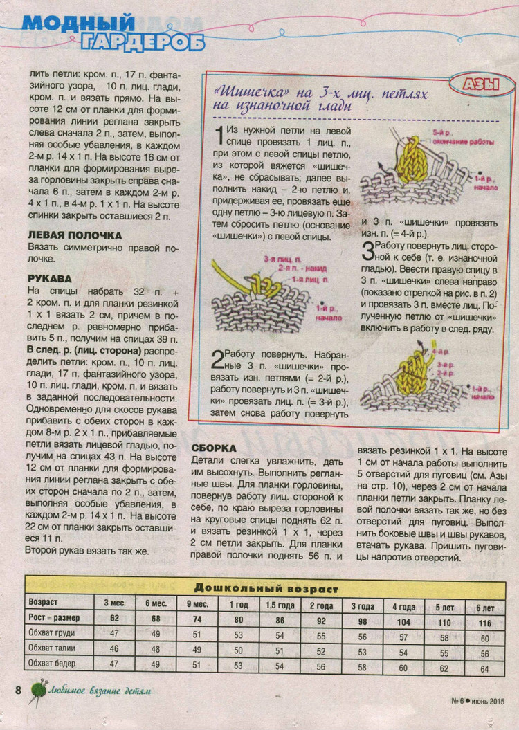 Любимое вязание детям №6 2015 - 輕描淡寫 - 輕描淡寫