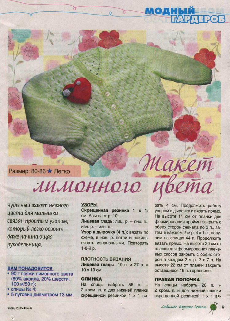 Любимое вязание детям №6 2015 - 輕描淡寫 - 輕描淡寫