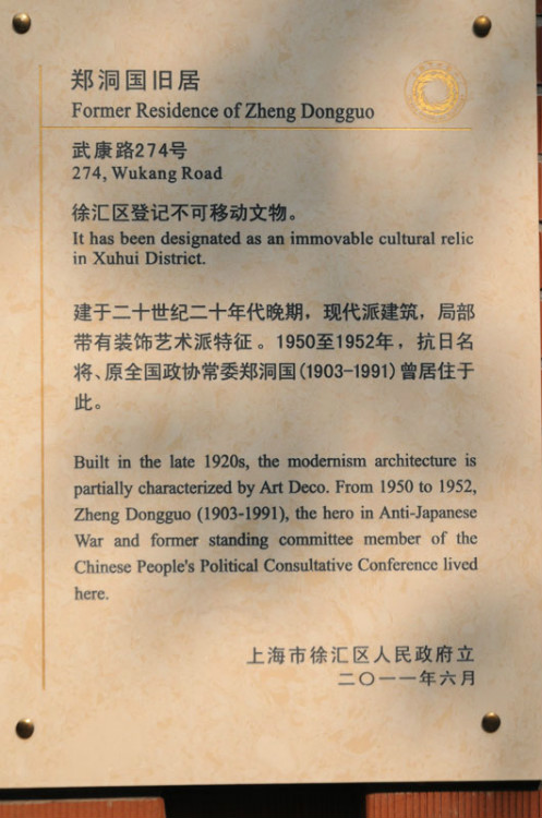 177， 上海名人故居（五）國(guó)民黨軍政要員2（原創(chuàng)） - 悠游微塵 - 悠游微塵 的博客