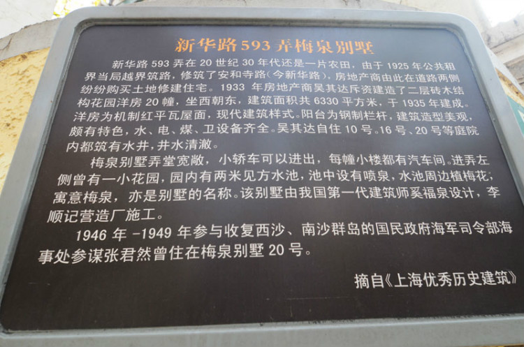 177， 上海名人故居（五）國(guó)民黨軍政要員2（原創(chuàng)） - 悠游微塵 - 悠游微塵 的博客