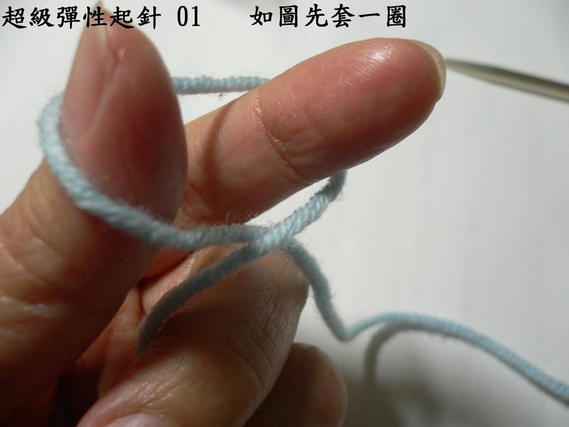 2種彈性起針,1款起針及Herringbone Stitch - 文奇花 - 一方天地, 自娛自樂
