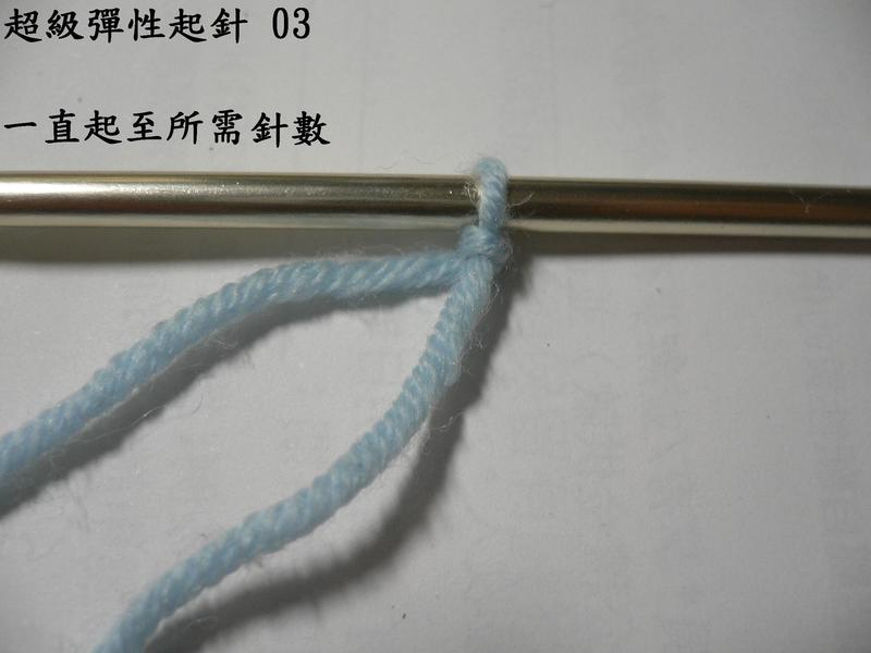 2種彈性起針,1款起針及Herringbone Stitch - 文奇花 - 一方天地, 自娛自樂