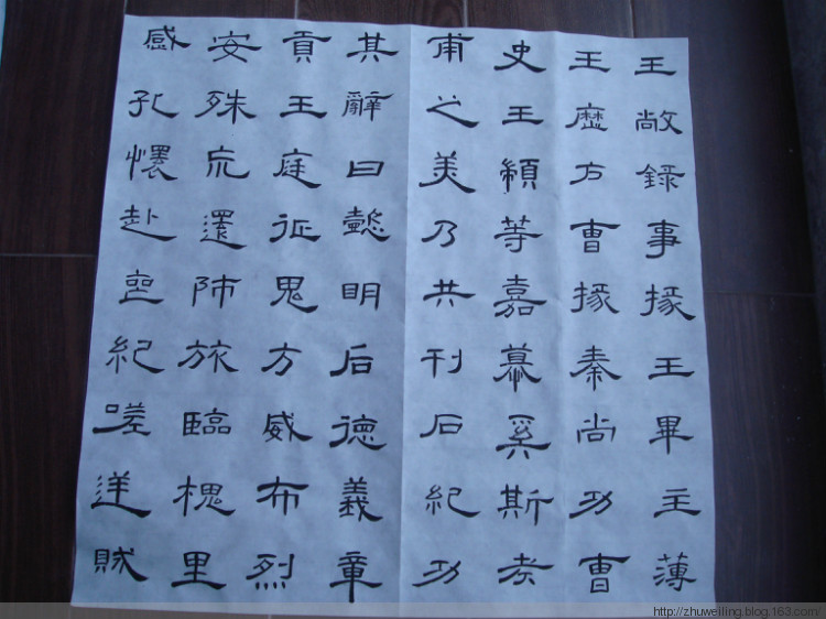 通臨曹全碑（第四遍) - 此情此景 - 此情此景