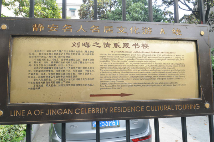 179，上海名人故居（七）：工商巨子2（原創(chuàng)） - 悠游微塵 - 悠游微塵 的博客