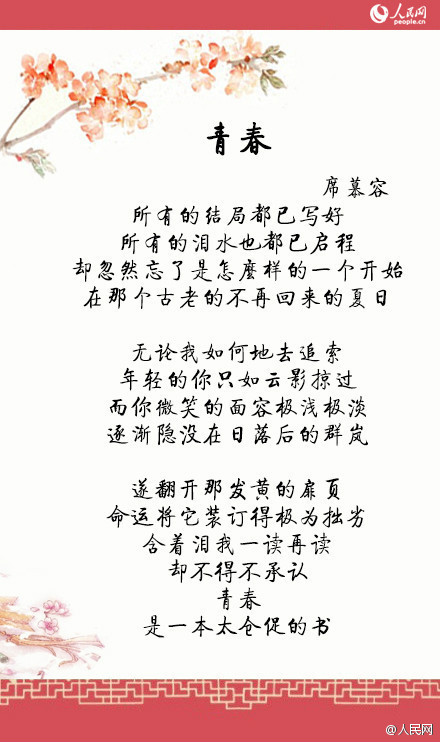 【五四青年節(jié)】九首詩(shī)，致青春 - shengge - 我的博客