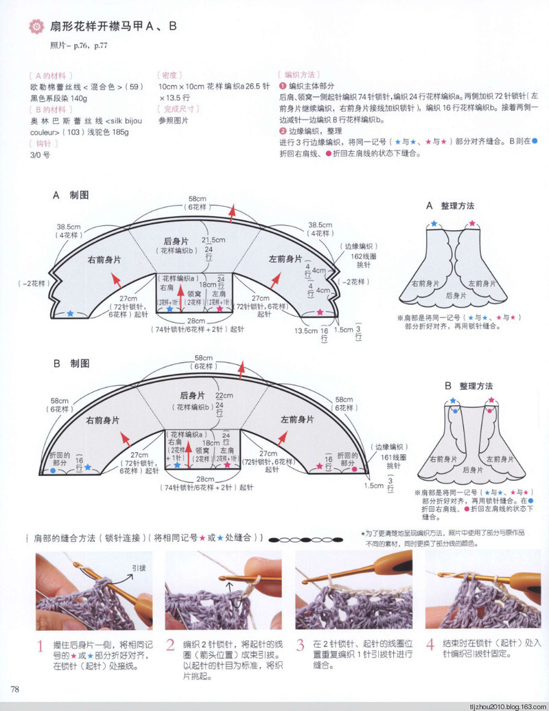 鉤針--最實用的春夏外搭 2014 - 紫蘇 - 紫蘇的博客