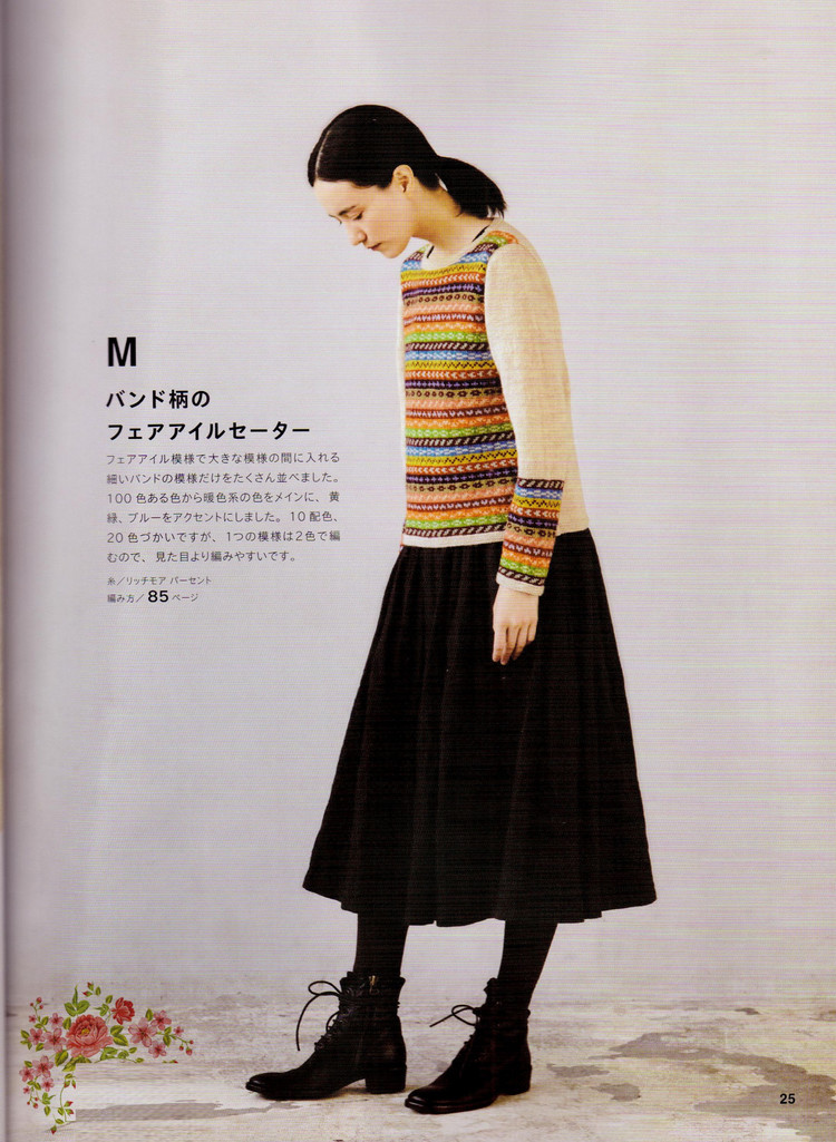 Fair Isle and Nordic 2016 - 輕描淡寫 - 輕描淡寫