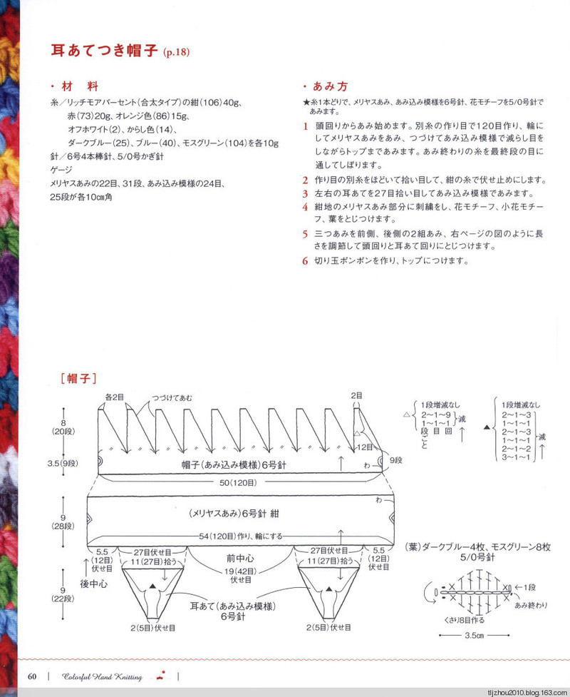 Pretty Color Crochet Goods No5 2013 - 紫蘇 - 紫蘇的博客
