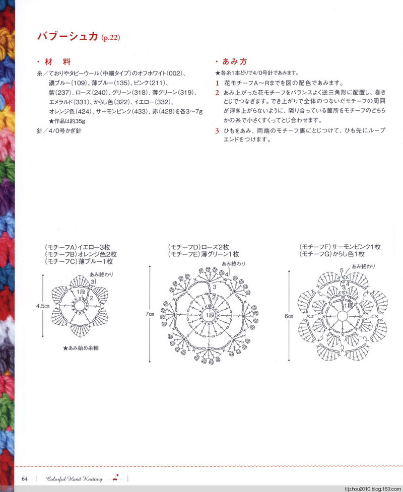 Pretty Color Crochet Goods No5 2013 - 紫蘇 - 紫蘇的博客