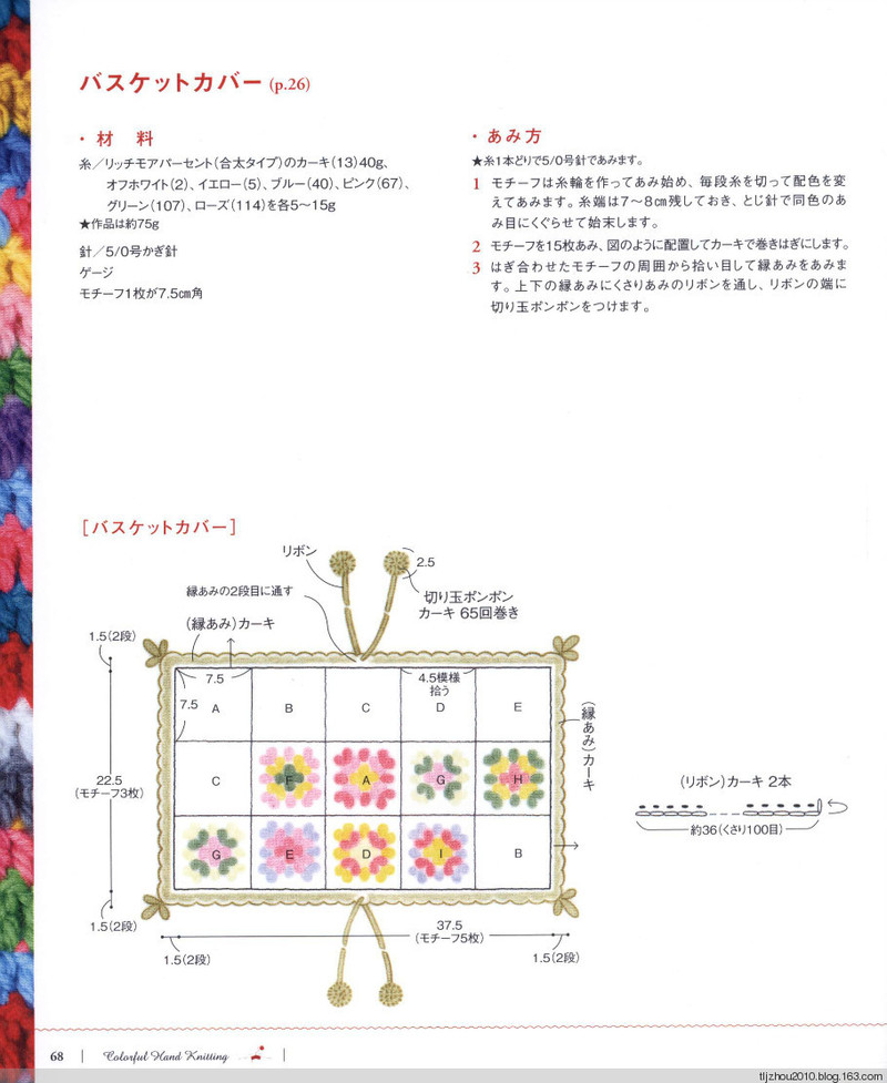 Pretty Color Crochet Goods No5 2013 - 紫蘇 - 紫蘇的博客