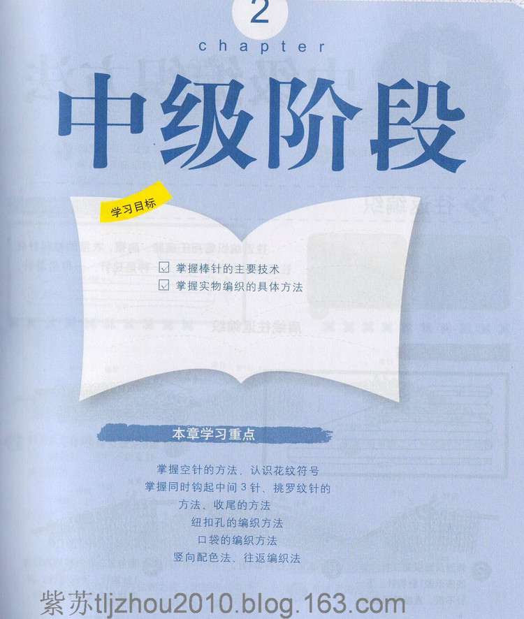 編織教科書--棒針學(xué)習(xí)（中高級(jí)階段） - 紫蘇 - 紫蘇的博客
