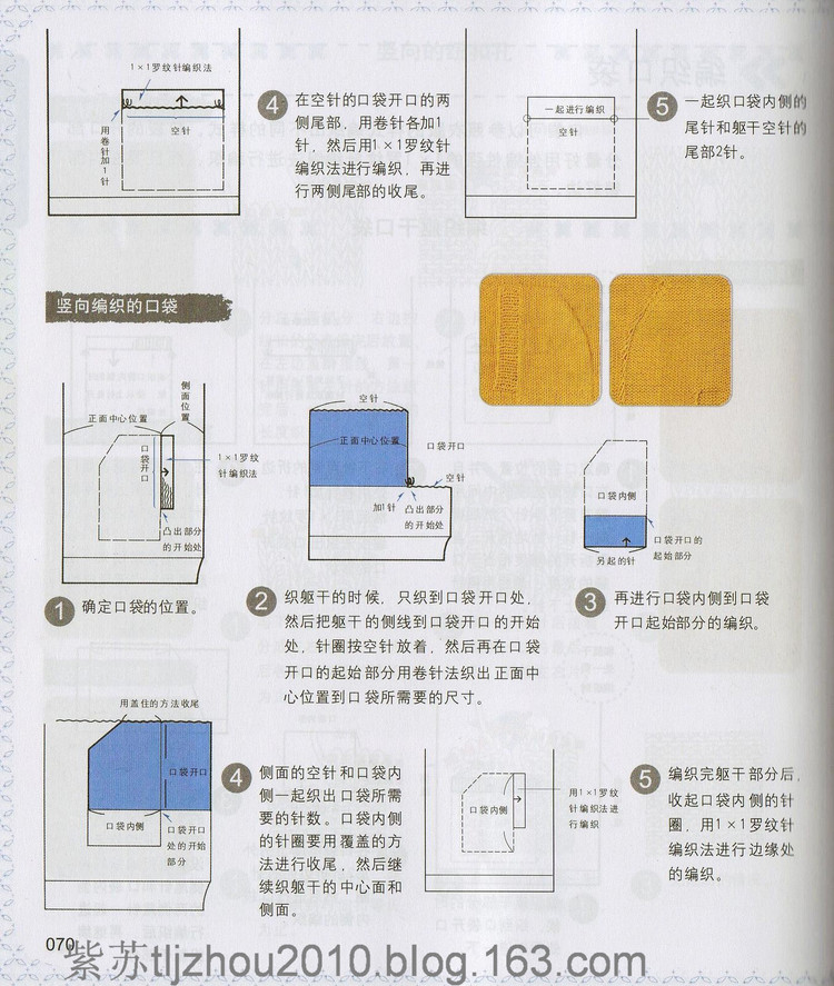 編織教科書--棒針學(xué)習(xí)（中高級(jí)階段） - 紫蘇 - 紫蘇的博客