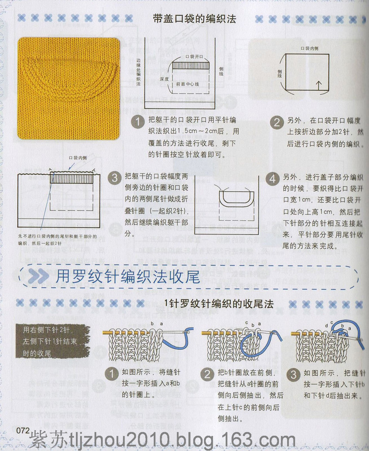 編織教科書--棒針學(xué)習(xí)（中高級(jí)階段） - 紫蘇 - 紫蘇的博客