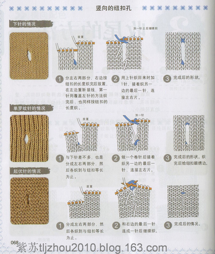 編織教科書--棒針學(xué)習(xí)（中高級(jí)階段） - 紫蘇 - 紫蘇的博客