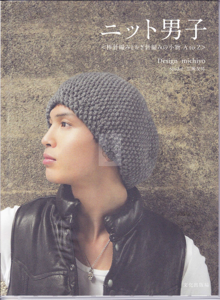Mens Knit -Needle Knitting and Crochet Accessories A to Z 2010 - 壹一 - 壹一的博客