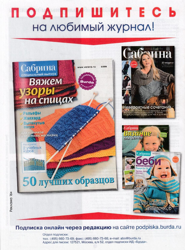 Сабрина. Вяжем узоры на спицах № 2  2016 - 輕描淡寫 - 輕描淡寫