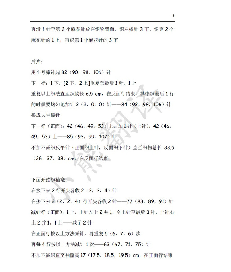 小熊翻譯——Siobhan Blouse喜氣洋洋中國(guó)結(jié)毛衣 - ferrero1869 - 小熊的天地