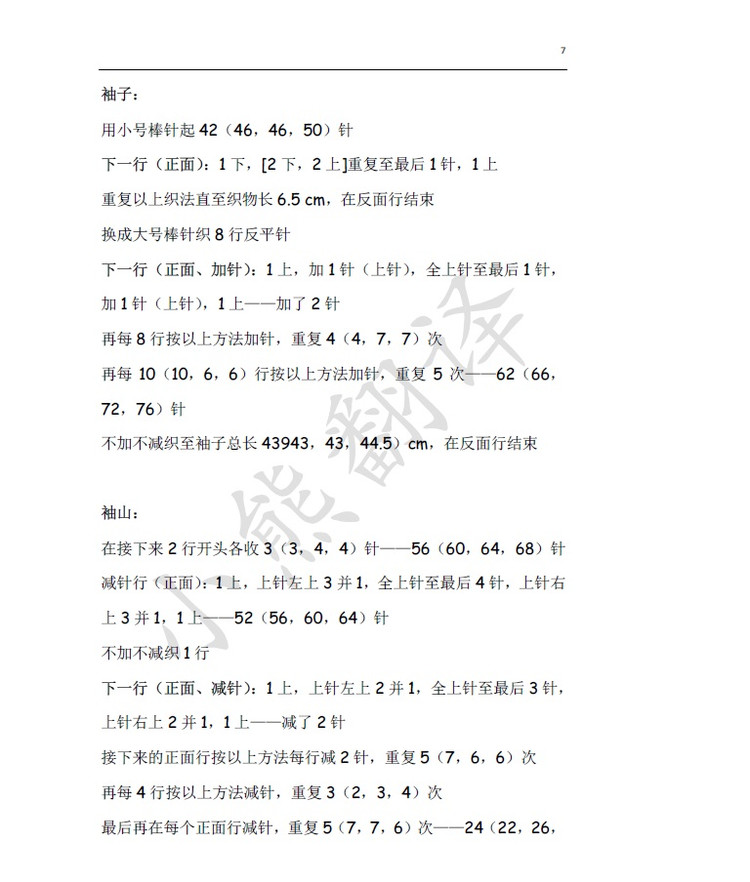 小熊翻譯——Siobhan Blouse喜氣洋洋中國(guó)結(jié)毛衣 - ferrero1869 - 小熊的天地
