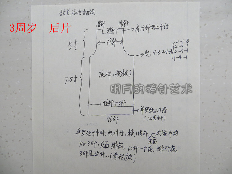 魚鱗花大翻領(lǐng)（甜美范兒）有視頻 - 明月的棒針?biāo)囆g(shù) - 明月的棒針?biāo)囆g(shù)