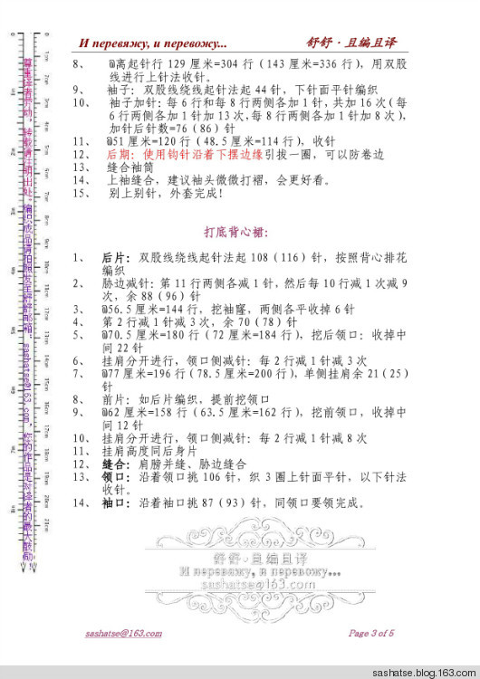 舒舒翻譯—駝駝：披肩式外套+打底背心裙（20140828更新） - 舒舒 - 舒舒編譯館