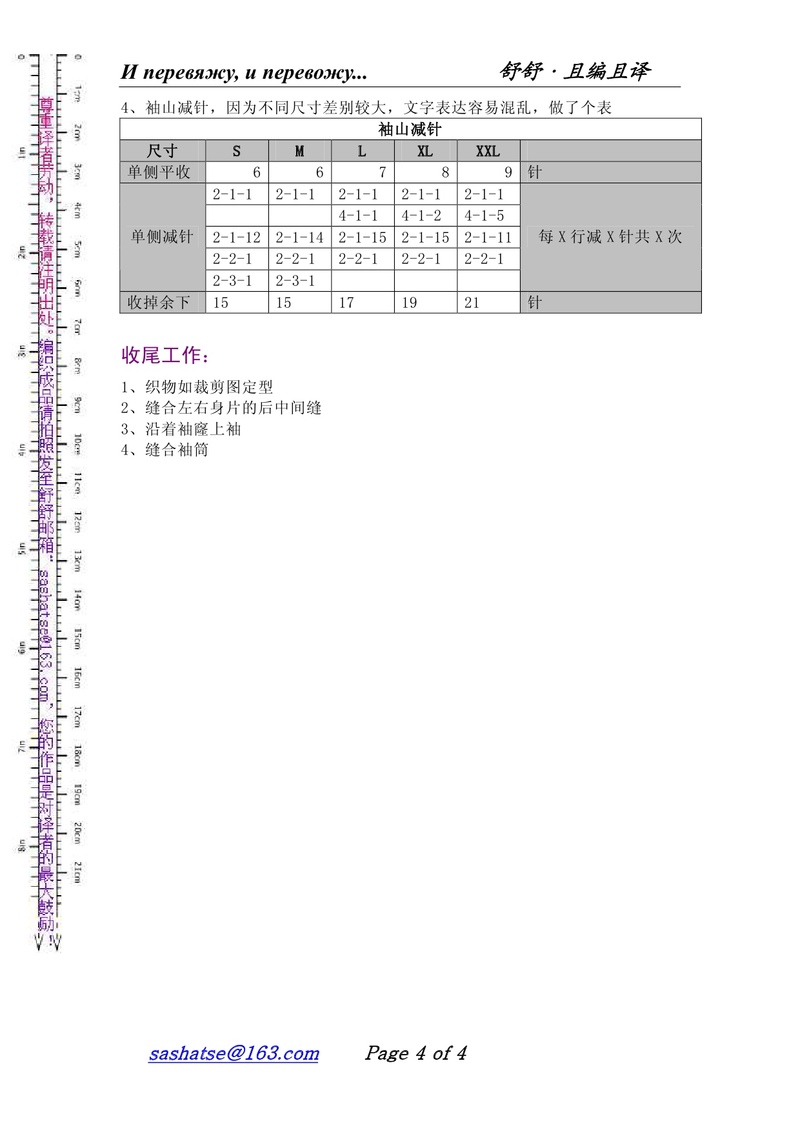 舒舒翻譯—念念：一片式長(zhǎng)開(kāi)衫 - 舒舒 - 舒舒編譯館