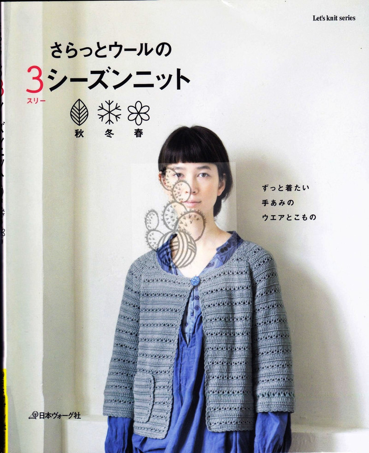 Lets Knit Series NV80230 2011(1) - 木棉花 - 雨茫茫，霧茫茫，盼望花開，花已落……
