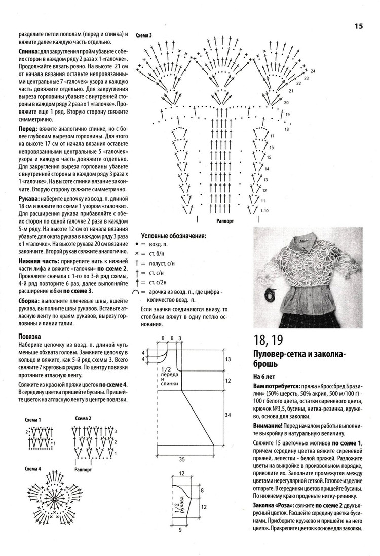 Вяжем крючком №4 2017 - 輕描淡寫(xiě) - 輕描淡寫(xiě)