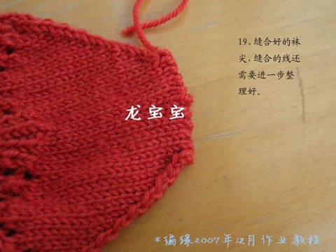 【轉(zhuǎn)載】[教程]第一次織襪子--龍寶寶 - 紅陽聚寶 - 紅陽聚寶 歡迎來訪