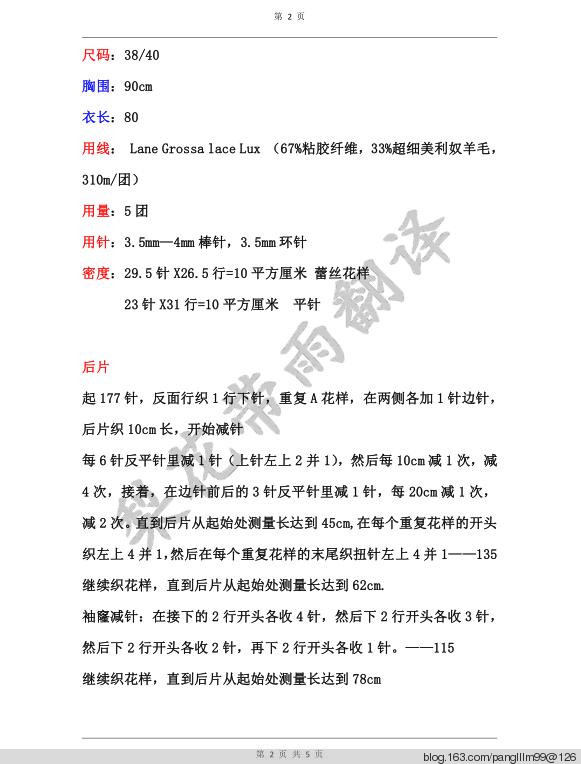 梨花帶雨翻譯——回眸（連衣裙） - 梨花帶雨翻譯 - 我的博客