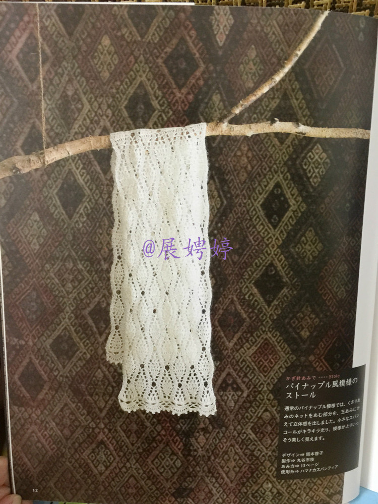 展娉婷高清下載：週末の手あみ シンプルで美しい ショール、ストール、ケープ―かぎ針あみと棒針あみ (主婦の友生活シリーズ) (日本語) Mook – September 17, 2013 - 展娉婷 - 展娉婷的鉤針世界