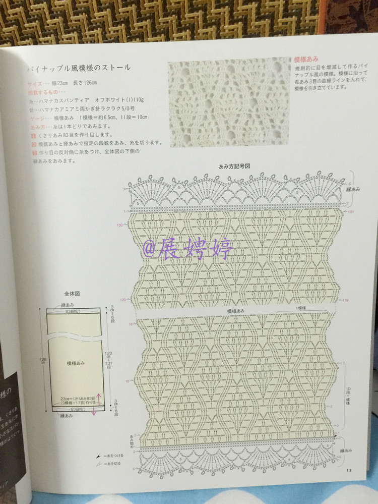 展娉婷高清下載：週末の手あみ シンプルで美しい ショール、ストール、ケープ―かぎ針あみと棒針あみ (主婦の友生活シリーズ) (日本語) Mook – September 17, 2013 - 展娉婷 - 展娉婷的鉤針世界