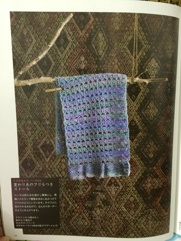 展娉婷高清下載：週末の手あみ シンプルで美しい ショール、ストール、ケープ―かぎ針あみと棒針あみ (主婦の友生活シリーズ) (日本語) Mook – September 17, 2013 - 展娉婷 - 展娉婷的鉤針世界