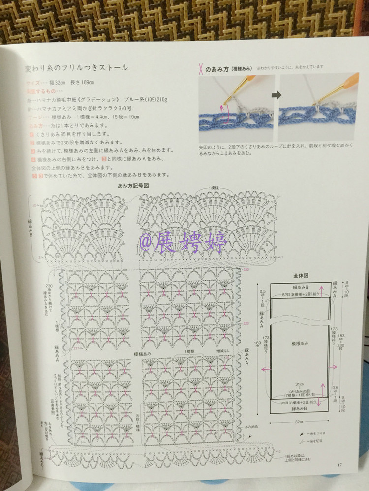 展娉婷高清下載：週末の手あみ シンプルで美しい ショール、ストール、ケープ―かぎ針あみと棒針あみ (主婦の友生活シリーズ) (日本語) Mook – September 17, 2013 - 展娉婷 - 展娉婷的鉤針世界