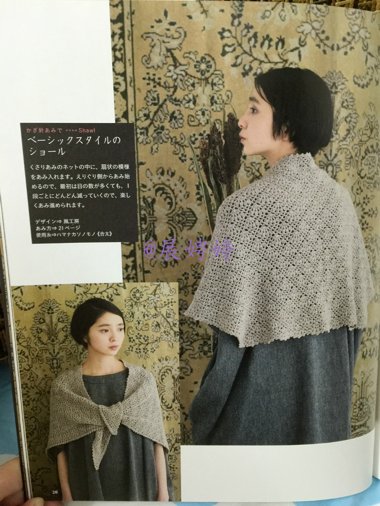 展娉婷高清下載：週末の手あみ シンプルで美しい ショール、ストール、ケープ―かぎ針あみと棒針あみ (主婦の友生活シリーズ) (日本語) Mook – September 17, 2013 - 展娉婷 - 展娉婷的鉤針世界