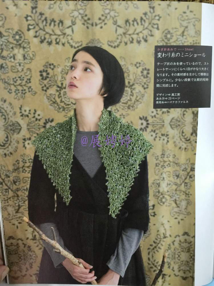 展娉婷高清下載：週末の手あみ シンプルで美しい ショール、ストール、ケープ―かぎ針あみと棒針あみ (主婦の友生活シリーズ) (日本語) Mook – September 17, 2013 - 展娉婷 - 展娉婷的鉤針世界