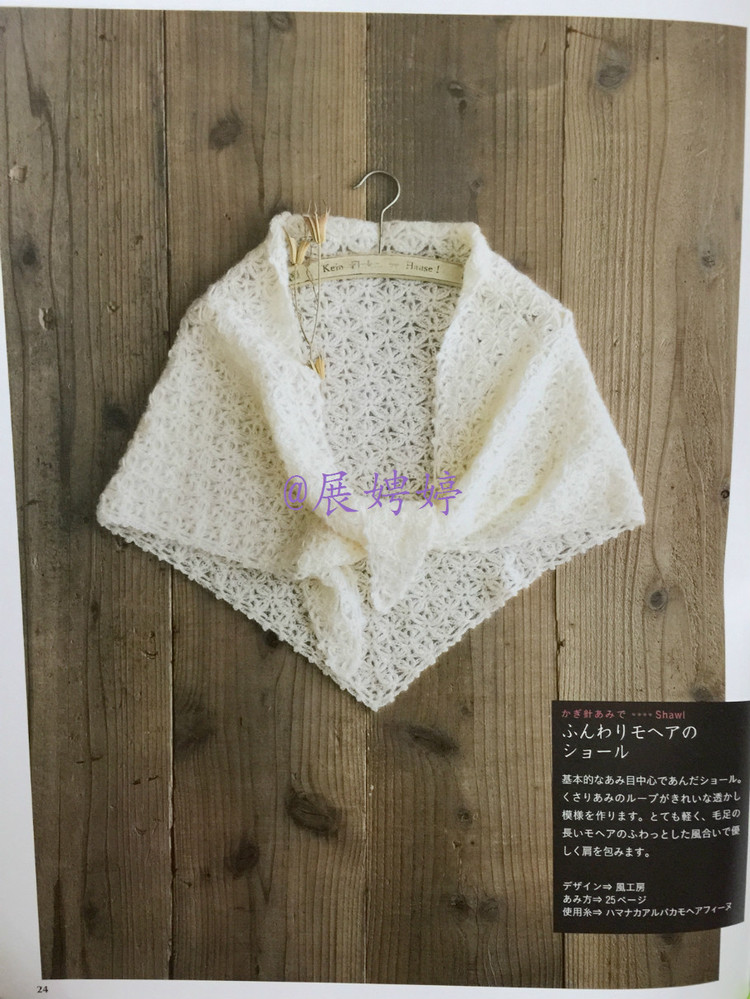 展娉婷高清下載：週末の手あみ シンプルで美しい ショール、ストール、ケープ―かぎ針あみと棒針あみ (主婦の友生活シリーズ) (日本語) Mook – September 17, 2013 - 展娉婷 - 展娉婷的鉤針世界