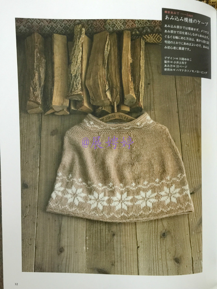 展娉婷高清下載：週末の手あみ シンプルで美しい ショール、ストール、ケープ―かぎ針あみと棒針あみ (主婦の友生活シリーズ) (日本語) Mook – September 17, 2013 - 展娉婷 - 展娉婷的鉤針世界