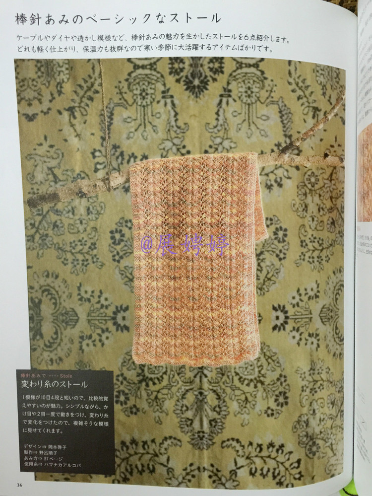 展娉婷高清下載：週末の手あみ シンプルで美しい ショール、ストール、ケープ―かぎ針あみと棒針あみ (主婦の友生活シリーズ) (日本語) Mook – September 17, 2013 - 展娉婷 - 展娉婷的鉤針世界