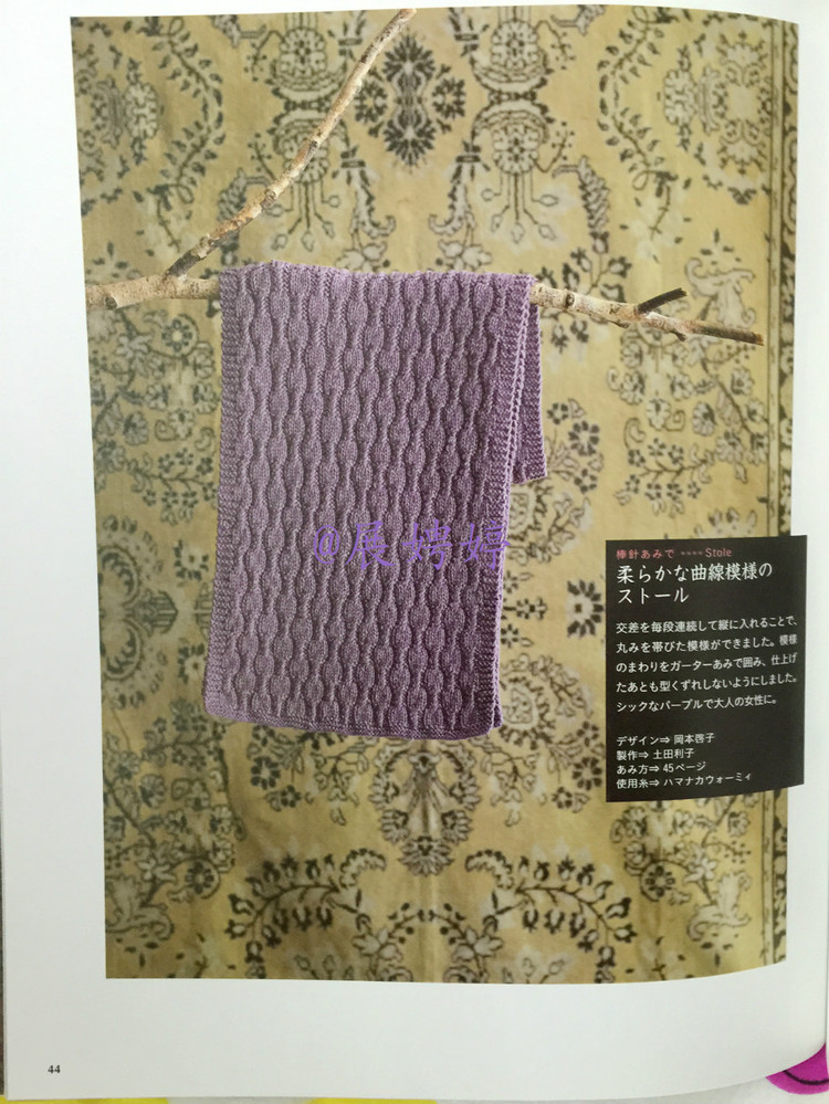 展娉婷高清下載：週末の手あみ シンプルで美しい ショール、ストール、ケープ―かぎ針あみと棒針あみ (主婦の友生活シリーズ) (日本語) Mook – September 17, 2013 - 展娉婷 - 展娉婷的鉤針世界