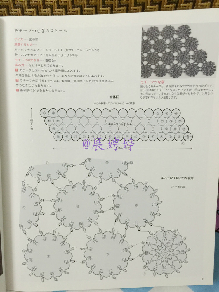 展娉婷高清下載：週末の手あみ シンプルで美しい ショール、ストール、ケープ―かぎ針あみと棒針あみ (主婦の友生活シリーズ) (日本語) Mook – September 17, 2013 - 展娉婷 - 展娉婷的鉤針世界