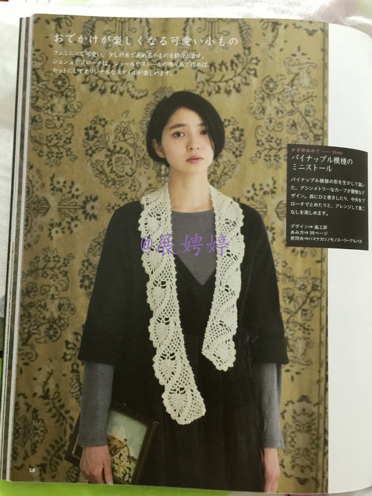 展娉婷高清下載：週末の手あみ シンプルで美しい ショール、ストール、ケープ―かぎ針あみと棒針あみ (主婦の友生活シリーズ) (日本語) Mook – September 17, 2013 - 展娉婷 - 展娉婷的鉤針世界